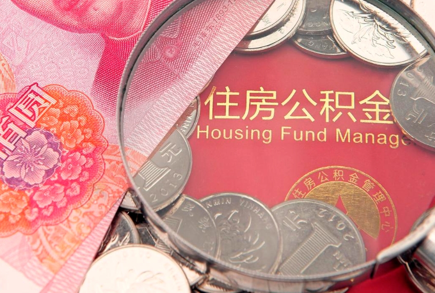 灌南公积金只能离职后才能取吗（公积金只有离职了才能取么）